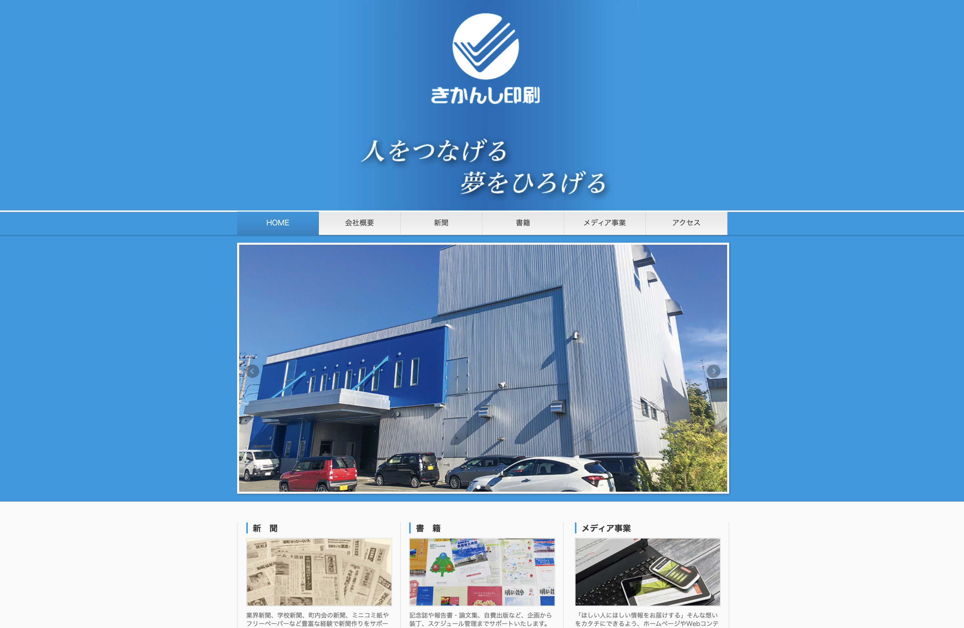 株式会社北海道機関紙印刷所の株式会社北海道機関紙印刷所:システム開発サービス